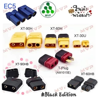Plug Connector ปลั๊ก ต่อขั้วแบตเตอรี่ RC XT30U, XT60H, XT90H, T-Plug AM1015E, EC5 (ราคาต่อ1ชุด=1คู่) *พร้อมส่ง*