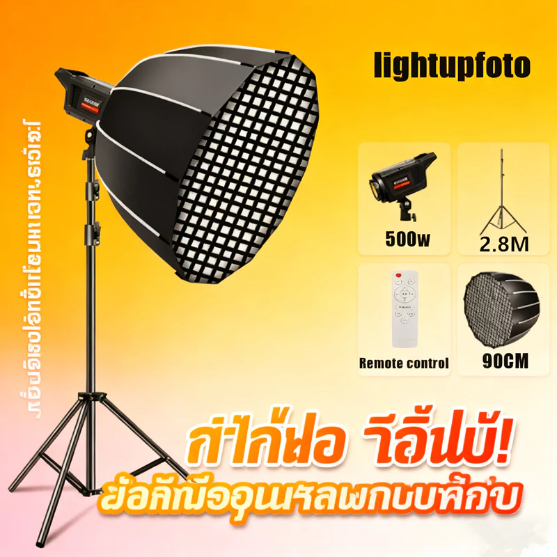 ไฟสตูดิโอ LED 500W พร้อมซอฟต์บ็อกซ์ Lantern 65ซม. และขาตั้ง