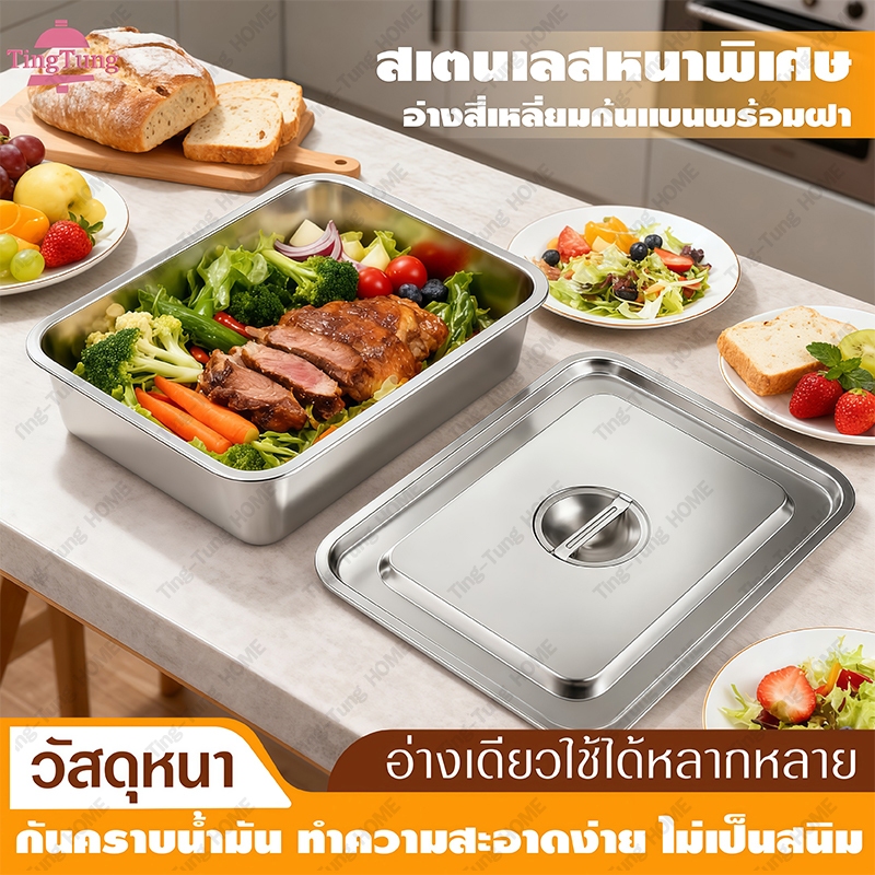 อ่างอาหาร ถาดสแตนเลสพร้อมฝาปิด ถาดอาหารลึก10 ซม.ถาดสแตนเลส ทนทานต่อการใช้งาน ไม่ขึ้นสนิม ปลอดภัย ใส่อาหาร ขนม ซูชิ ผลไม้ ราคา ถูกที่สุด ดีลบีเคเค