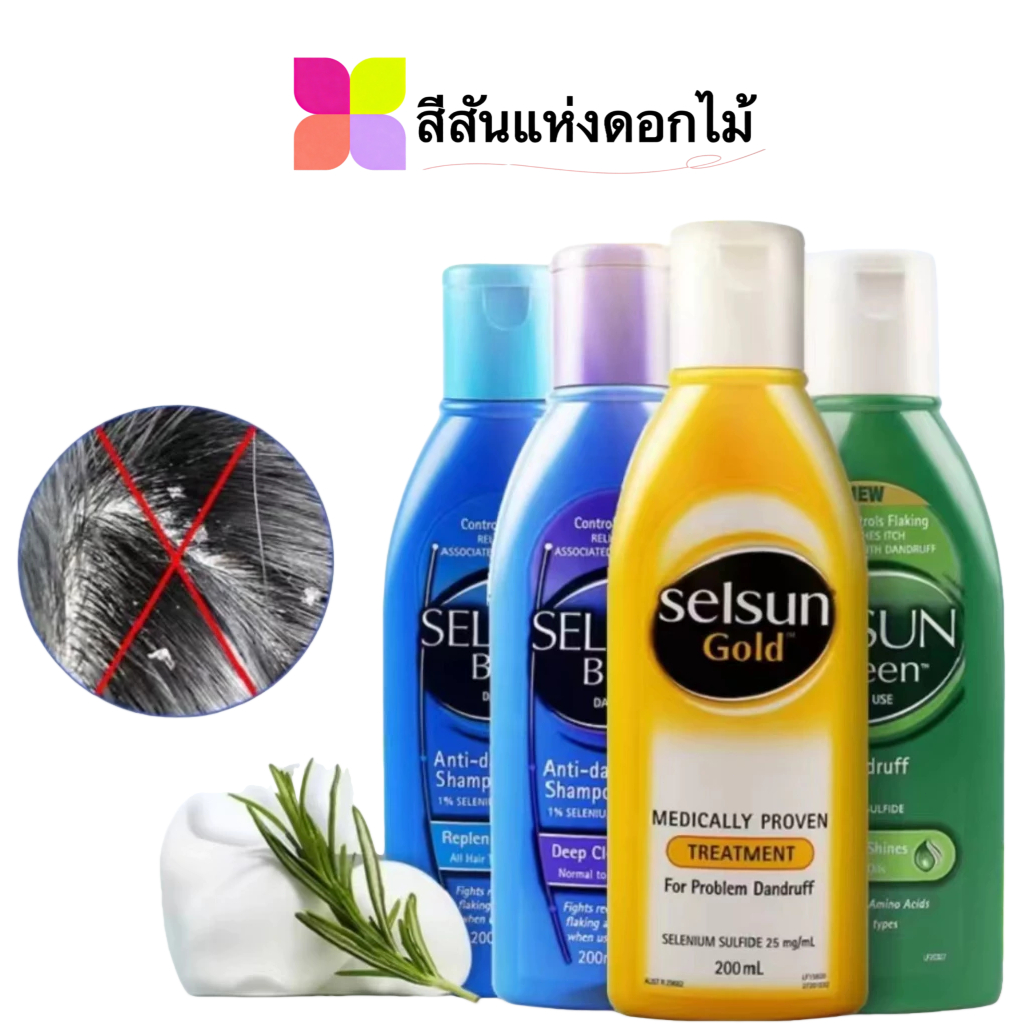 [นำเข้าจากออสเตรเลีย] SELSUN BLUE (ทำความสะอาดอย่างล้ำลึกเติมเต็ม) SELSUN GOLD แชมพูป้องกันรังแค200M