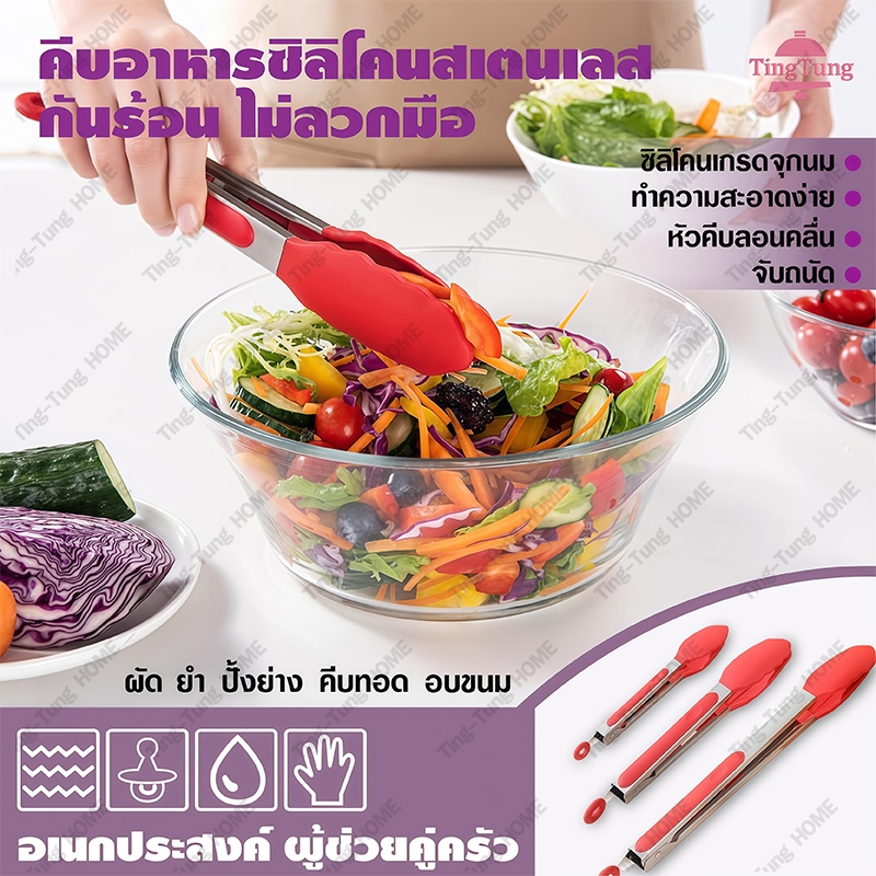 ที่คีบอาหารซิลิโคน ด้ามจับสเตนเลส ที่คีบอาหารซิลิโคน ไม้คีบอาหาร คีมคีบอาหาร ที่คีบขนม ที่คีบปิ้งย่าง ทนอุณหภูมิสูง