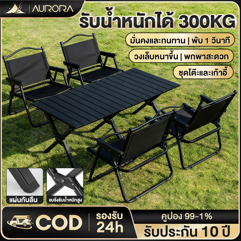 โต๊ะแคมป์ปิ้ง เก้าอี้แคมป์ปิ้ง อุปกรณ์แคมป์ปิ้ง รับน้ำหนักได้ถึง 300กก 90/120/150CM