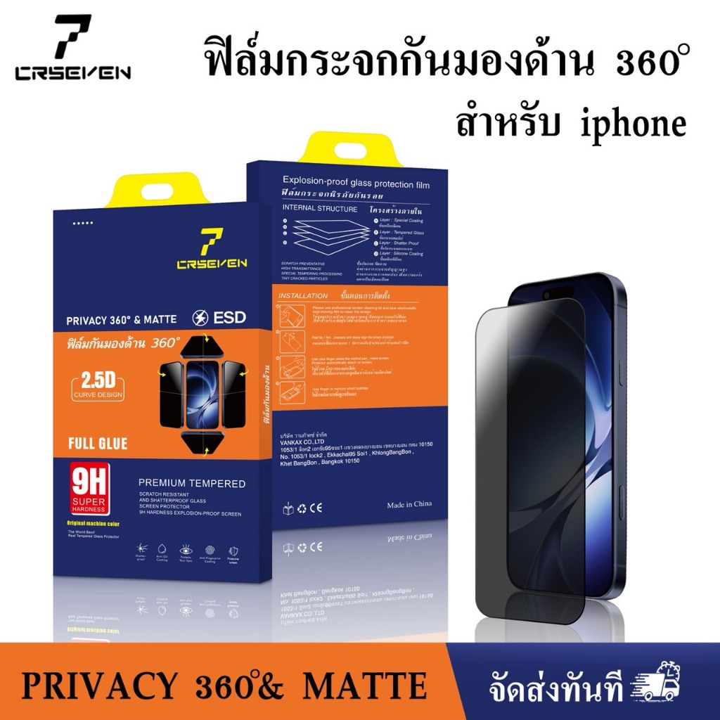 cxshop(022) ฟิล์มกระจกกันมองด้าน360° งานCRSEVEN สำหรับ IPhone x/17Promax