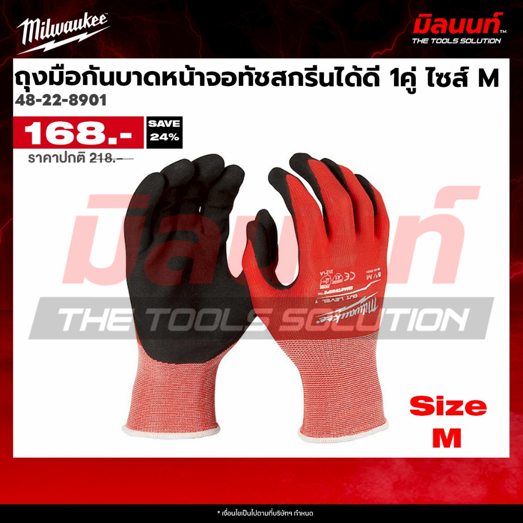 Milwaukee ถุงมือ​กันบาดหน้าจอทัชสกรีนได้ดี 1คู่​ ไซส์​ M ​48-22-8901