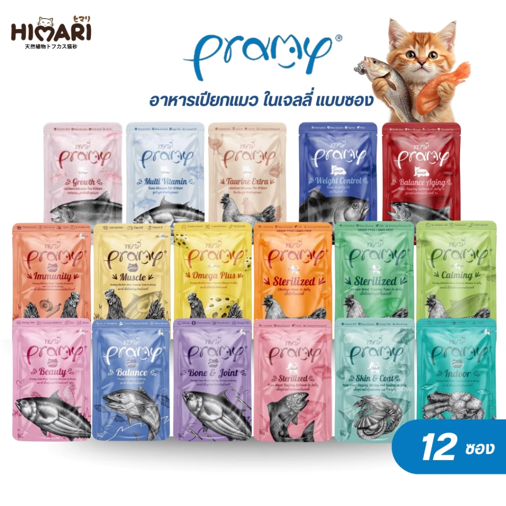อาหารเปียกแมวพรามี่ Pramy อาหารเปียกแมว สุขภาพดี ขนาด 70 กรัม 1โหล (12ชิ้น)