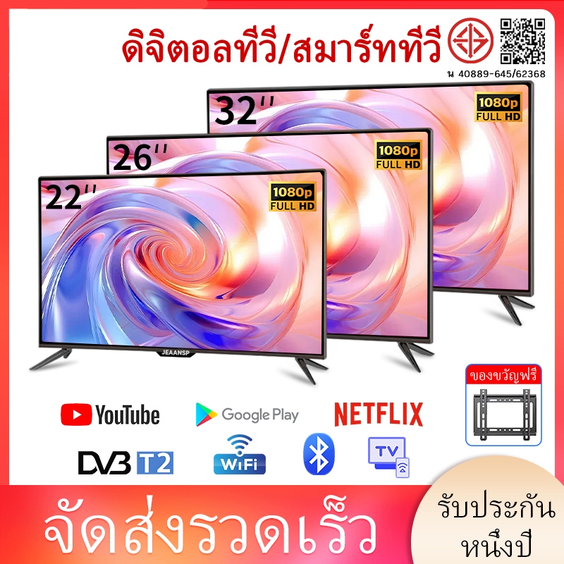【COD FreeShipping】Digital TV 32 นิ้ว ทีวีดิจิตอล 22 24 26 นิ้ว FHD LED พร้อมด้วย DVB-T2 ในตัว ช่องท
