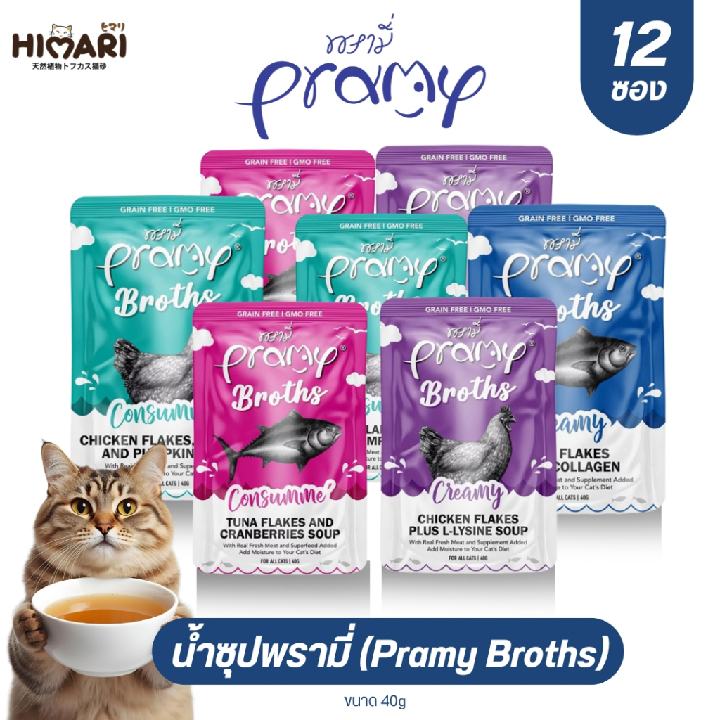 ยกโหล 12 ซอง Pramy Broths อาหารเปียกแมว พรามี่ ซุปแมว น้ำแมว ขนาด 40g