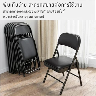 เก้าอี้พับ เก้าอี้หลัง พื้นผิวหนังนุ่ม ท่อเหล็กหนา เก้าอี้หอพักนักเรียน เก้าอี้คอมพิวเตอร์สำนักงาน เก้าอี้พับแบบพกพา