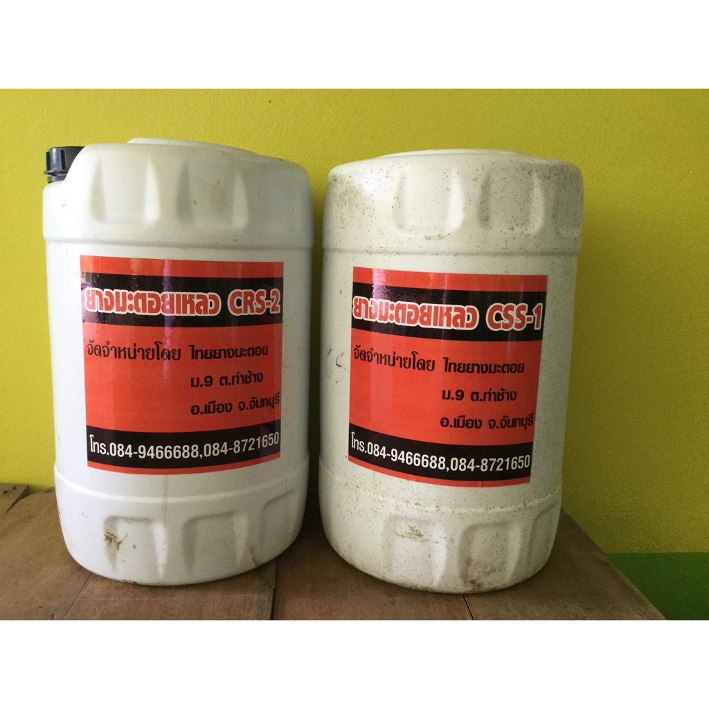 ยางมะตอยcrs2 ยางหยอดร่อง น้ำยาประสานพื้นผิว