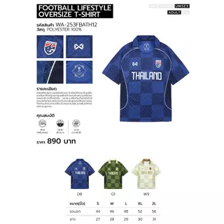 WARRIX เสื้อโอเวอร์ไซซ์ทีมชาติไทย รุ่น THAILAND LIFESTYLE OVERSIZE JERSEY 2025/26 (WA-253FBATH12)