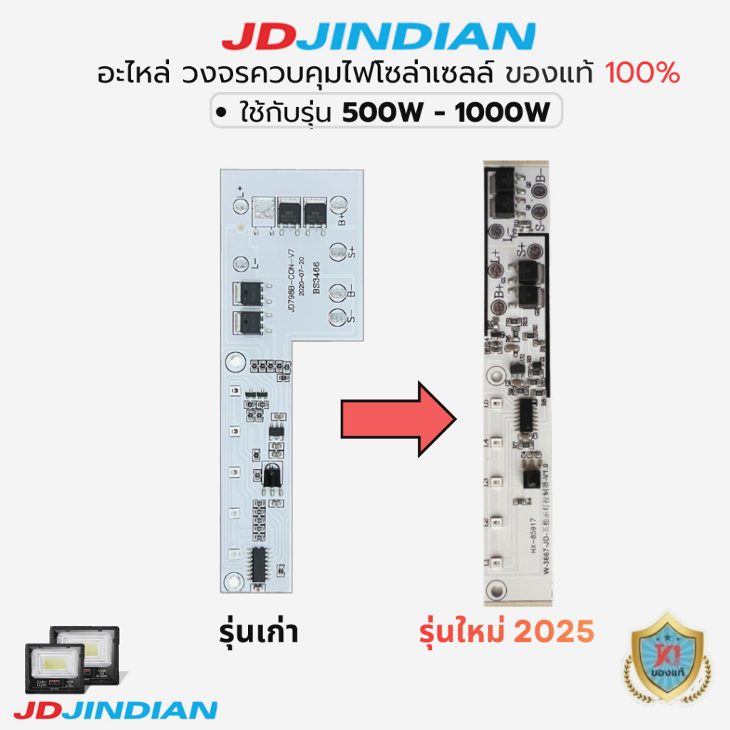อะไหล่ แผงวงจรไฟสปอร์ตไลท์ ไฟโซล่าเซลล์ JD JINDIAN ขนาด 500วัตต์ และ1000วัตต์
