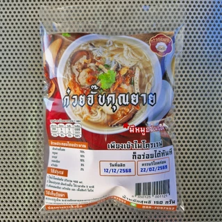 (พร้อมส่ง) ก๋วยจั๊บญวน 🍜รสต้นตำรับ ถูกสุดๆๆ ต้นตำรับอุบลแท้ๆ