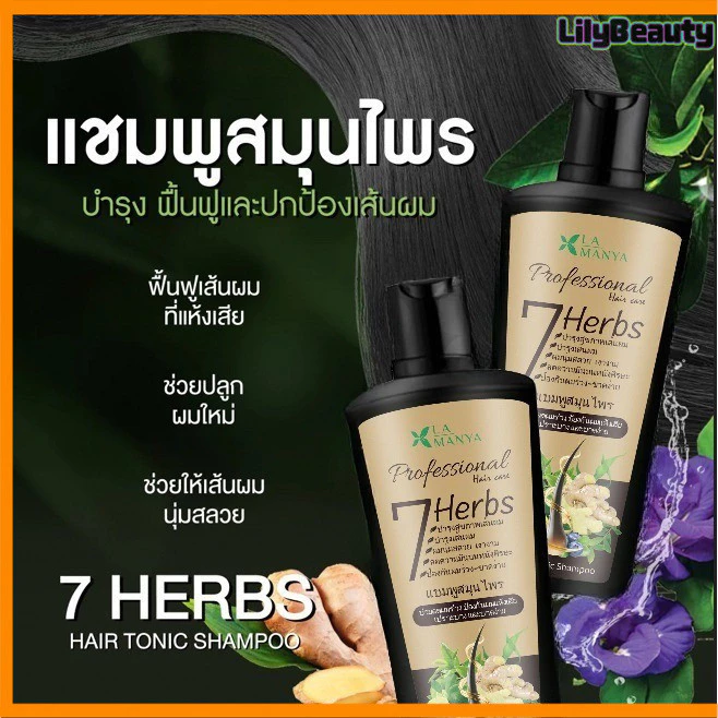 【7Herbs】แชมพูสมุนไพร ลดผมขาดหลุดร่วง เร่งผมยาว กระตุ้นเส้นผมงอกใหม่ สกัดจากสมุนไพรสด7ชนิด ถนอมเส้นผม 225 มล