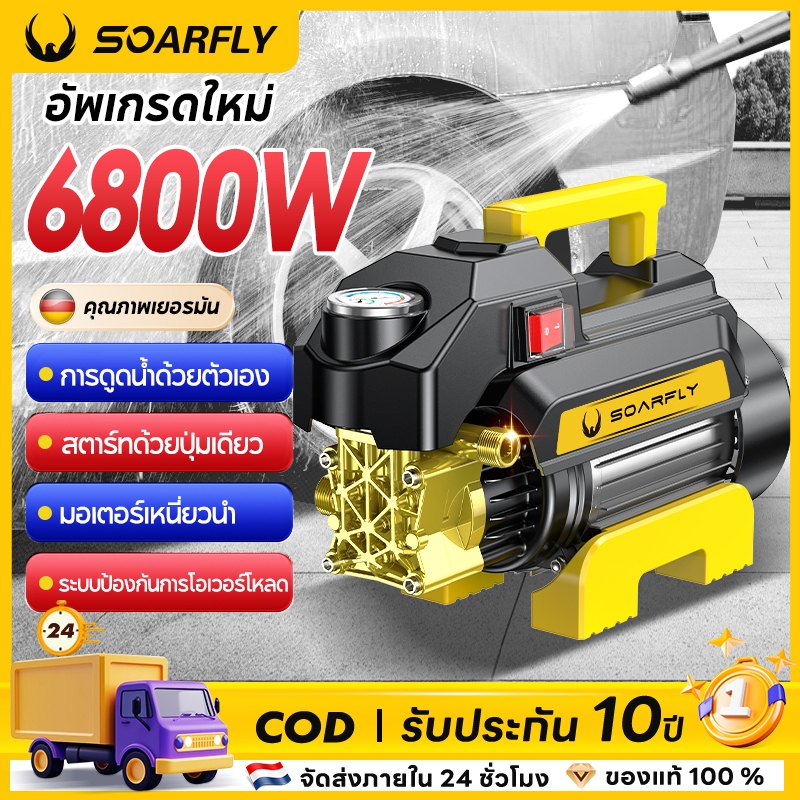 SOARFLY 6800W เครื่องฉีดน้ำแรงดันสูง 500 บาร์ ปั้มน้ําล้างรถแรงดันสูง อัดฉีด ล้างรถ ฉีดล้างงานต่างๆ ใช้งานหนักได้ดี