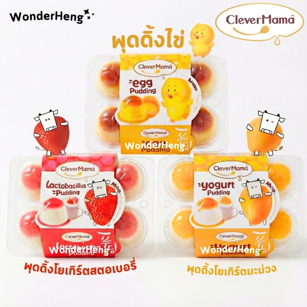 CleverMama พุดดิ้งเยลลี่ พุดดิ้งไข่ พุดดิ้งโยเกิร์ต แพค 10 ถ้วย 230 กรัม แช่เย็นสดชื่น