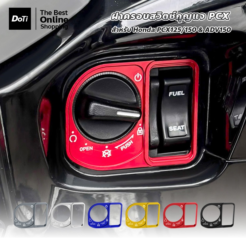ฝาครอบสวิตช์กุญแจ ฝาครอบแบบอลูมิเนียม อัลลอยด์ สำหรับแต่ง Honda PCX125/150 ADV150