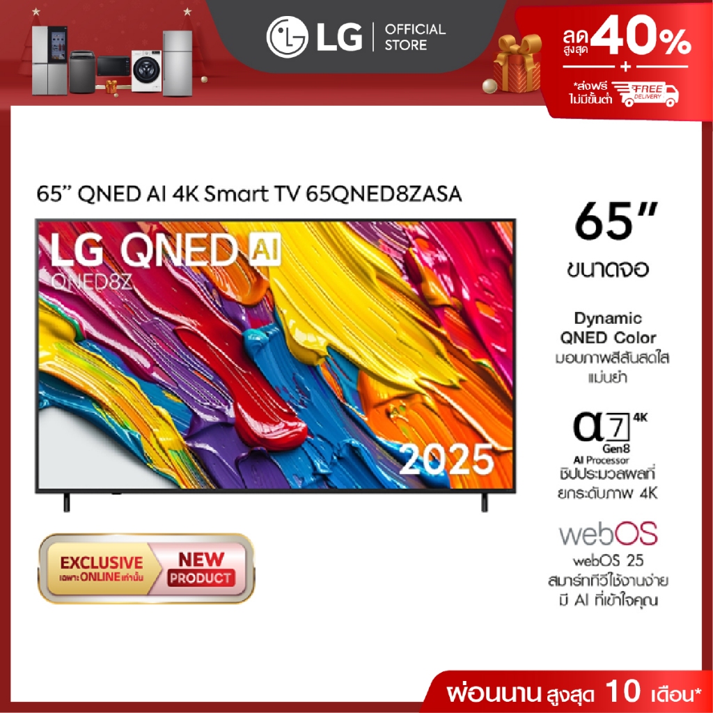 ทีวี 65" LG QNED AI QNED8Z 4K Smart TV 2025 รุ่น 65QNED8ZASA