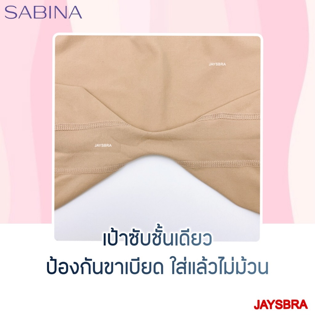 **งานตัดป้าย** SABINA กางเกงในกันโป๊ Panty Zone Seamless Series ผ้านุ่ม ขอบพิมพ์ รหัส NUZ 24021 - รูปที่ 3