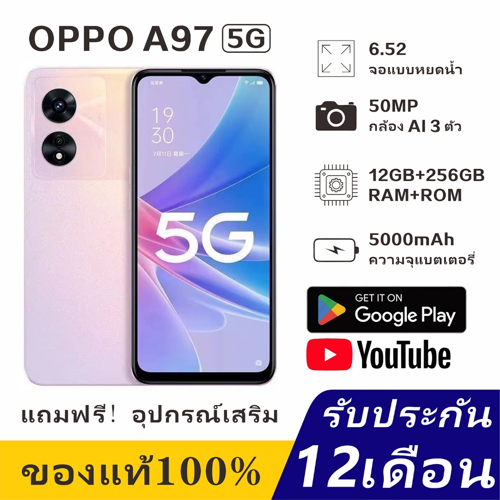 การรับประกัน 5 ปี OPPO A97 5G สมาร์ทโฟน ความจำ Android 12 12GB+ROM 256GB แบตเตอรี่ 5000mAh