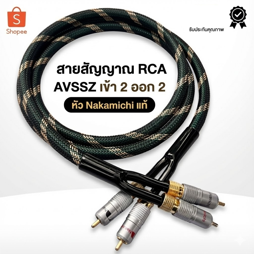 Hi-End 8NX AVSSZ สายสัญญาณ RCA หัวคู่ 2×2 (L/R แยกอิสระ) | Nakamichi แท้ | สายทองแดง 5N 9.5mm | 1-4m