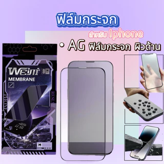 AGฟิล์มกระจกด้านสำหรับ iPhone 13 13pro 14 14pro 15pro 16promax 17promax XR ด้าน กันรอยนิ้วมือ เต็มจอ