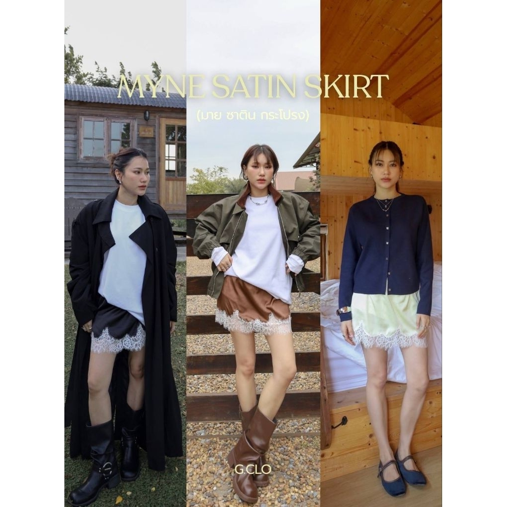 Glamclothes Myne Satin Skirt กระโปรงซาตินลูกไม้ที่ใส่แล้วลุคดูหวานขึ้น ผ้าลื่นพลิ้ว ใส่สบายมาก