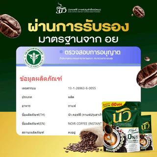 {3ห่อใหญ่ 180 ซอง} นัวคอฟฟี่ กาแฟงาดำ+แคลเซียม กาแฟ3in1 หอมอร่อยกลมกล่อม ไม่มีน้ำตาลครีมเทียม พร้อมส่ง+ส่งฟรี