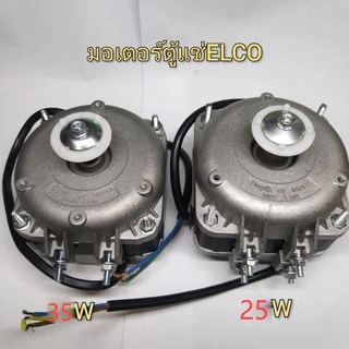 MQQ มอเตอร์พัดลมตู้แช่ 10W AC 220V 1300/1550 RPM รุ่น N10-20 (สามารถใช้ได้กับตู้แช่ทั่วไป) อะไหล่ตู้เย็น ตู้แช่