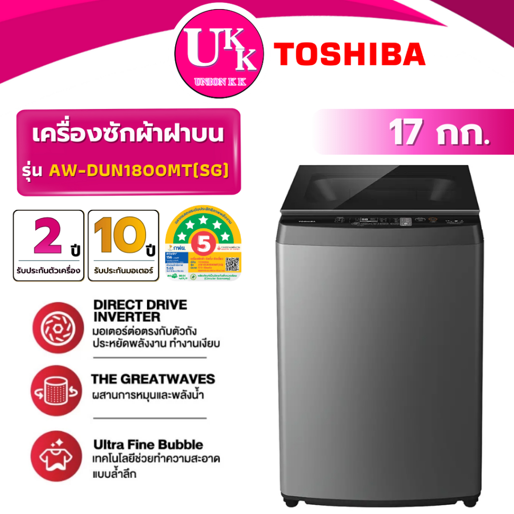 TOSHIBA เครื่องซักผ้าฝาบน รุ่น AW-DUN1800MT(SG) ขนาด 17 กก. สีเทา Inverter ( รับประกันศูนย์ 10 ปี )