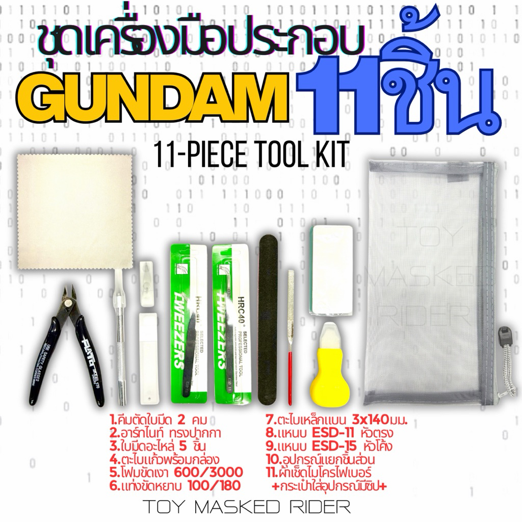 สินค้าพร้อมส่ง ชุดต่อโมเดลกันดั้ม 11 ชิ้น เครื่องมือประกอบ GUNDAM กันพลา Vol.3 ชุดต่อ GUNDAM และอื่นๆอุปกรณ์ได้ตามรูป