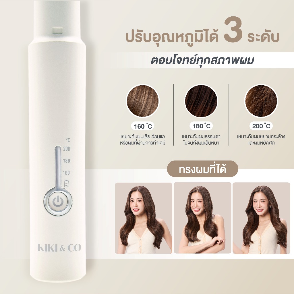 KIKI&CO Portable Curler (KPC) เครื่องม้วนผมไร้สายแบบพกพา ให้ลอนสวยมีวอลุ่ม ถนอมผม ไม่ต้องง้อปลั๊ก ปรับอุณหภูมิได้3ระดับ รูปที่ 5