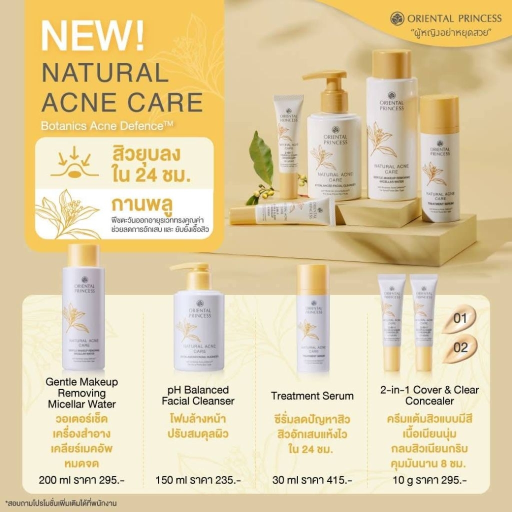 Oriental​ Princess Skin Solution Complex Anti Acne Concealer 0.28 g.