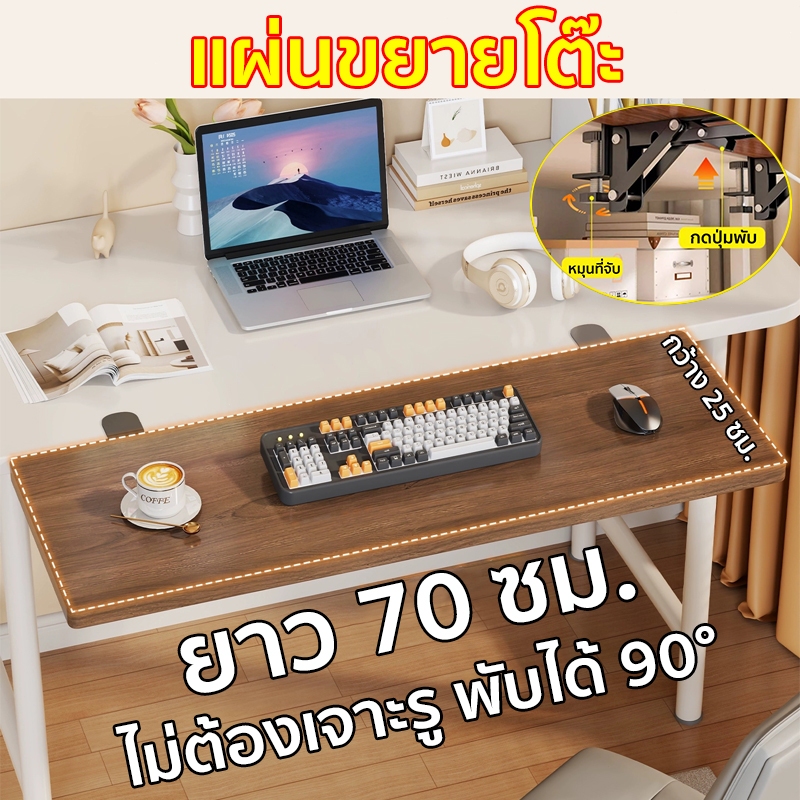 แผ่นขยายโต๊ะ 70*25cm ไม่ต้องเจาะรู พับได้ 90° พับได้ประหยัดพื้นที่ มั่นคงรับน้ำหนัก ที่วางคีย์บอร์ด