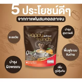 5 ถุง (มี 20 ซอง) แฮปปี้ เทรนด์ กาแฟปรุงสำเร็จ ผสมคอลลาเจน 32in1 Happy Trends Coffee