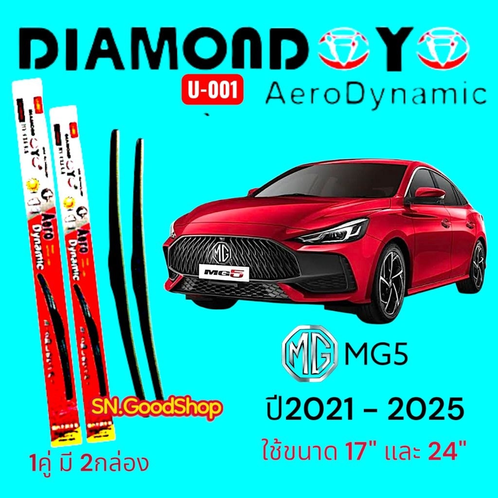 ใบปัดน้ำฝน ก้านใบปัดน้ำฝนตรงรุ่น MG5 ยี่ห้อ Diamond Eye กล่องแดง