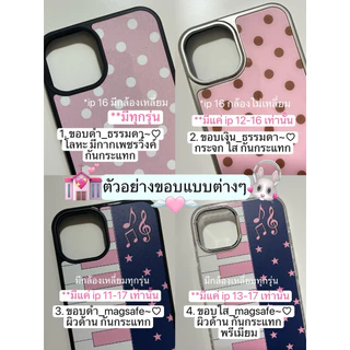 I Cream Case Polka dot & Classic แจ้งรุ่นในรายละเอียด/ทักแชท (เคสโทรศัพท์ลายจุด&ตาราง)