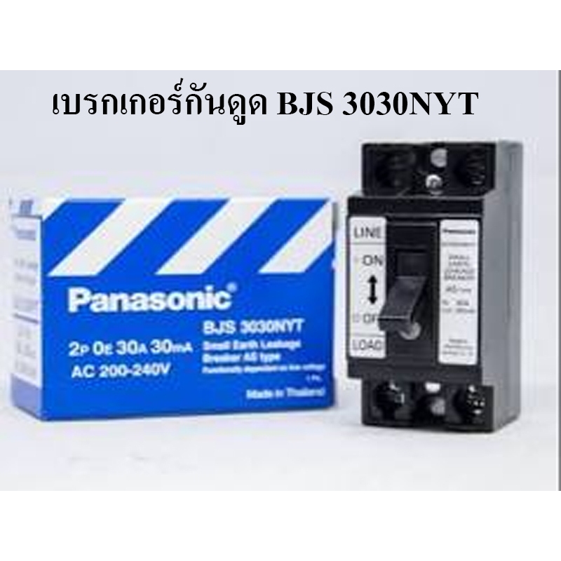PANASONIC เบรกเกอร์กันดูด BJS 3030 NYT 30A 30MA