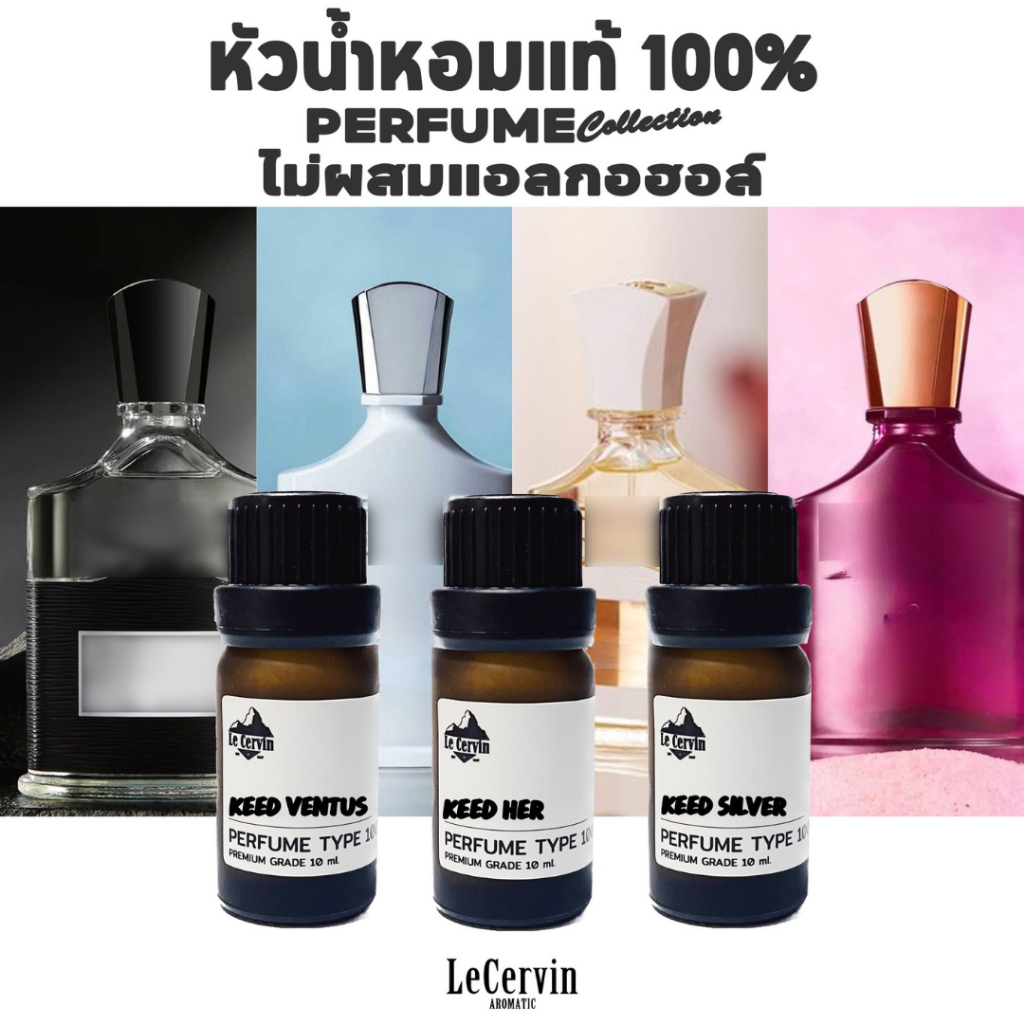 LeCervin หัวเชื้อน้ำหอมแท้ 100% [K#E 6 กลิ่น] ไม่ผสมแอลกอฮอล์ เกรดพรีเมี่ยม นำเข้าจากฝรั่งเศสและสเปน