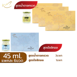 รังนกKIM45ml.ชุด4แพค(24ขวด) เครื่องดื่มรังนก กิม สูตรน้ำตาลกรวด,สูตรไซลิทอล แพค6ขวด