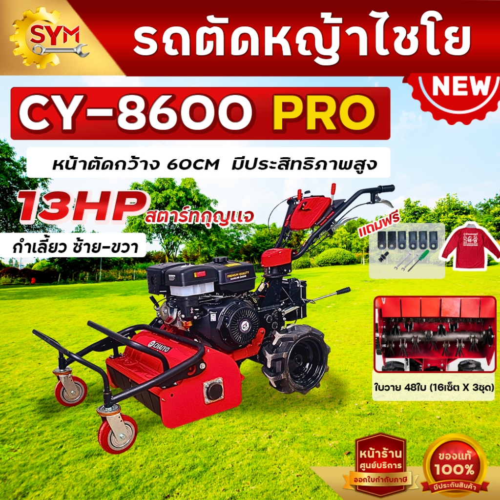 รถตัดหญ้าเดินตามไชโย รุ่น CY-8600PRO อัพเกรดมีระบบ(กำเลี้ยว) ล้อใหญ่ หน้ากว้าง 60 cm
