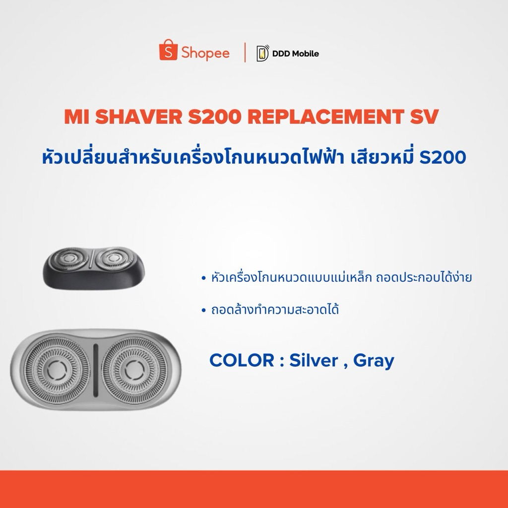 Mi Shaver S200 Replacement SV ของแท้💯