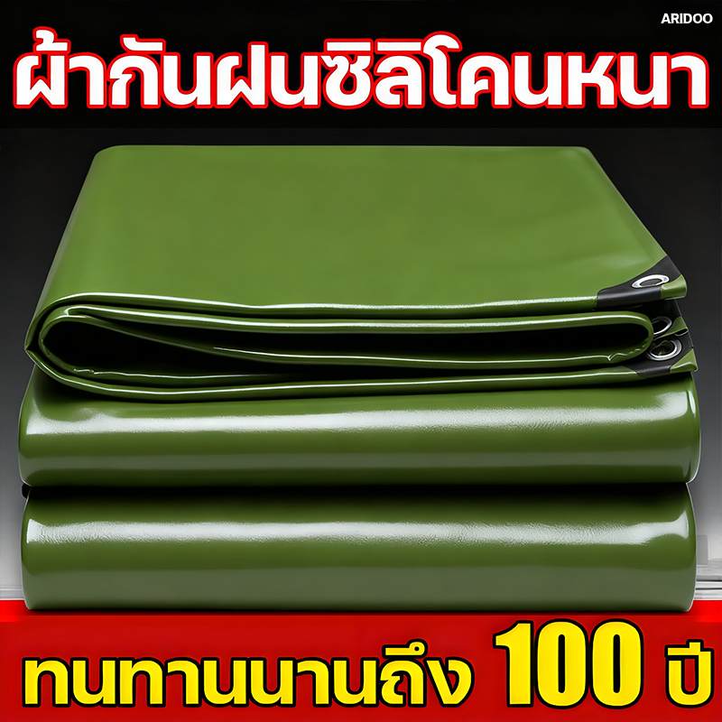 ผ้าใบกันแดดฝน ผ้ายางกันแดดฝน ทนทาน 99 ปี ผ้าใบ หนาพิเศษเพิ่ม  ผ้ายางกันฝน กันฝน/กันแดด ผ้าใบกันฝน ผ้าใบกันฝนหนา