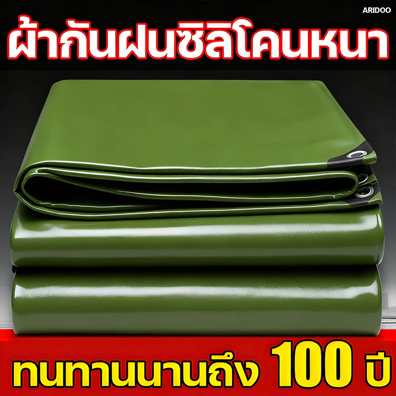 ผ้าใบกันแดดฝน ผ้ายางกันแดดฝน ทนทาน 99 ปี ผ้าใบ หนาพิเศษเพิ่ม ผ้ายางกันฝน กันฝน/กันแดด ผ้าใบกันฝน ผ้าใบกันฝนหนา