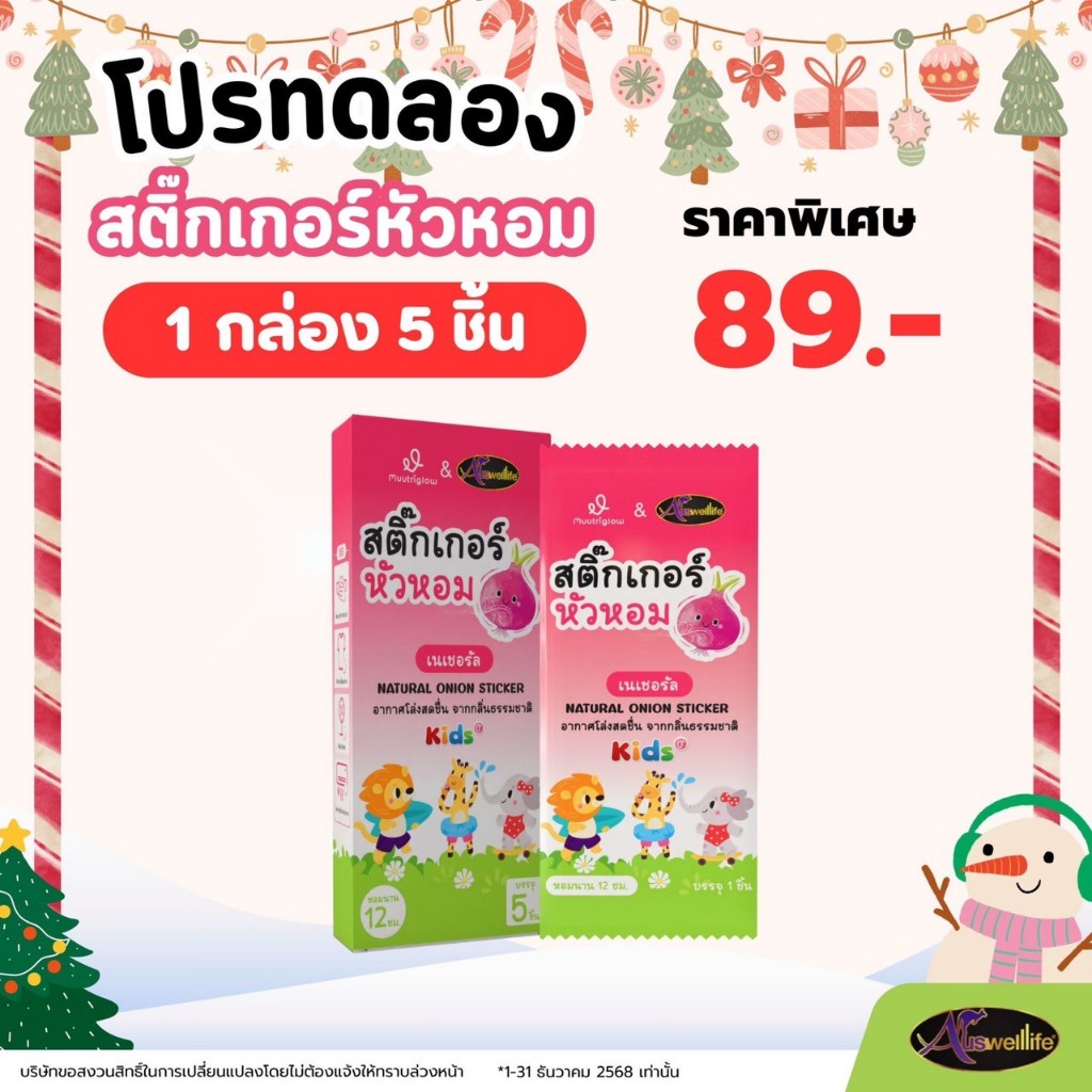 สติกเกอร์หัวหอม Natural Onion Essential Oil (1กล่อง มี 5 ชิ้น)