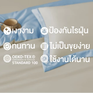 ibed ปลอกหมอนหนุน (มีปีก) สีโทนเดียว/2โทน ผ้านุ่มลื่น ป้องกันไรฝุ่น กันขนสัตว์ Adaptive Cool Silk