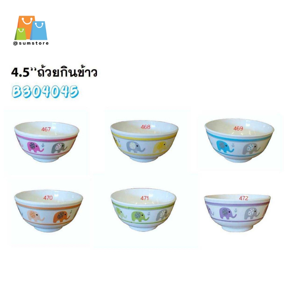 ถ้วยกินข้าวเมลามีน สีเหลือง 4.5นิ้ว ขอบนอกลายช้าง รุ่น MH304045