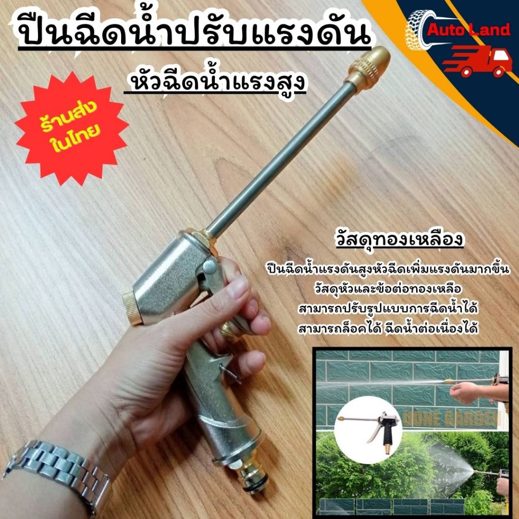 🔥พร้อมส่ง🔥หัวฉีดน้ำแรงสูง ปืนฉีดน้ำ หัวทองเหลือง ปรับแรงดันได้ ทำความสะอาด หน้าต่าง รางน้ำ ทางเดิน รถยนต์ ราคาต่อชิ้น