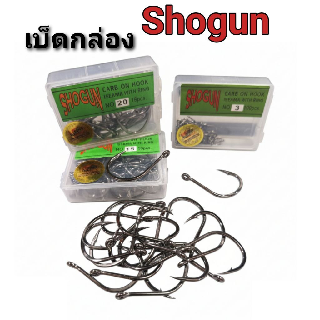 เบ็ดตกปลา เบ็ดโชกุน SHOGUN ตะขอเบ็ดเเข็งเเรง มีรูทีตะขอใช้งานง่าย ของเเท้