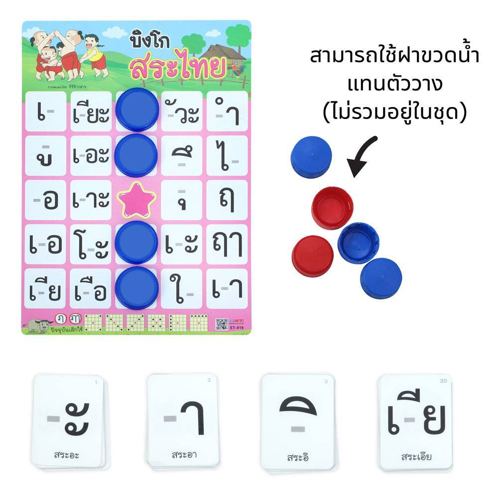เกมบิงโกสระ Thai Vowel Bingo Vand Learning