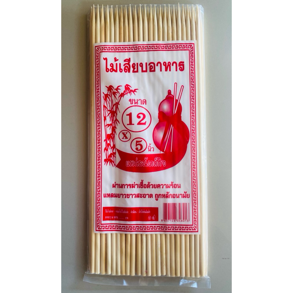 ไม้เสียบปลาดุกอนามัยขายยกลังมี20ห่อ ขนาด12*5นิ้ว=(1ลัง)